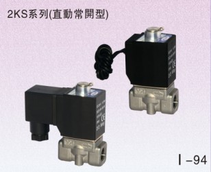 2KS系列電磁閥